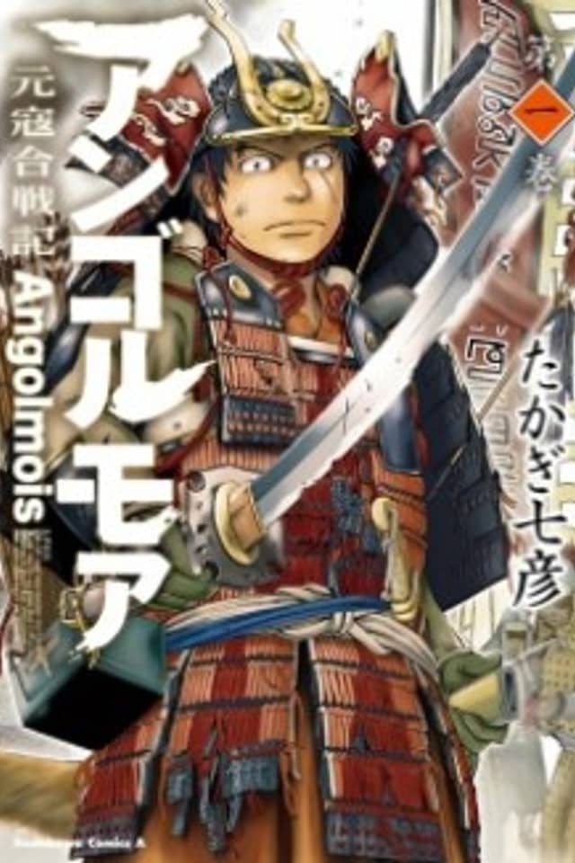 Angolmois - Registro de la Invasión Mongol hacia Japón