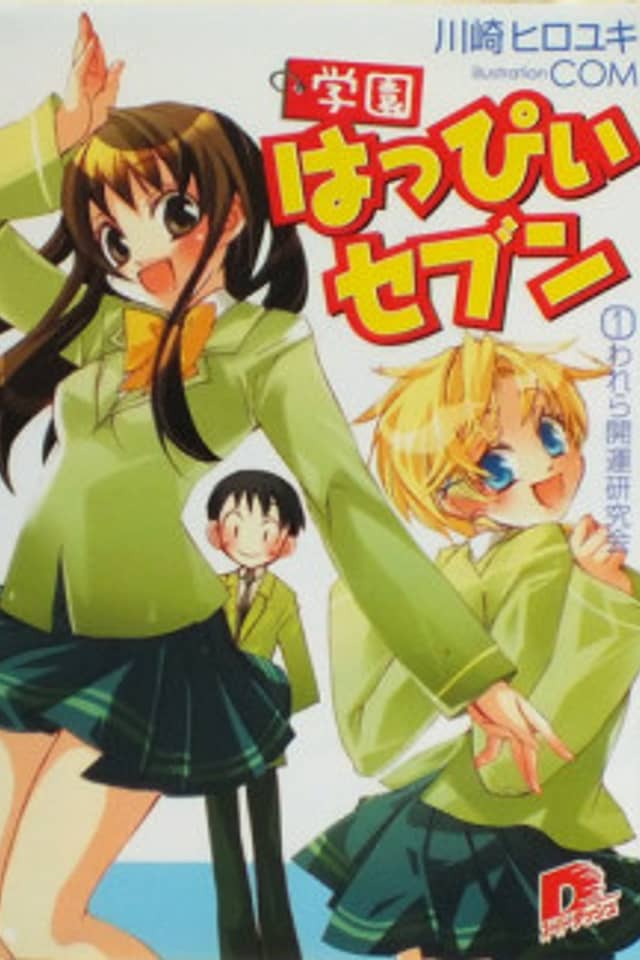 Gakuen Happy Seven