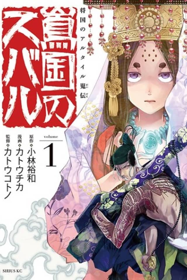 Shoukoku no Altair Gaiden - Toukoku no Subaru