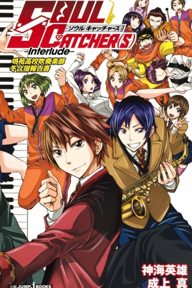Soul Catcher(S): Interlude
