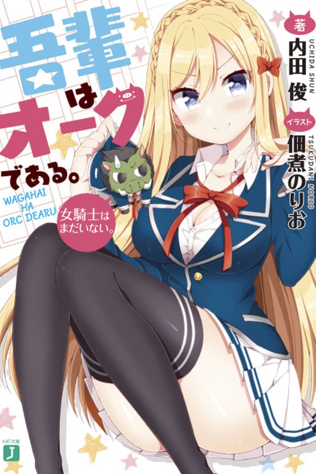 Wagahai wa Orc de Aru. Onna Kishi wa Mada Inai.