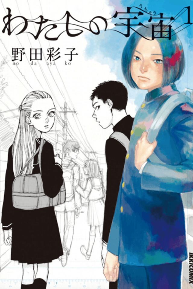 Watashi no Uchuu
