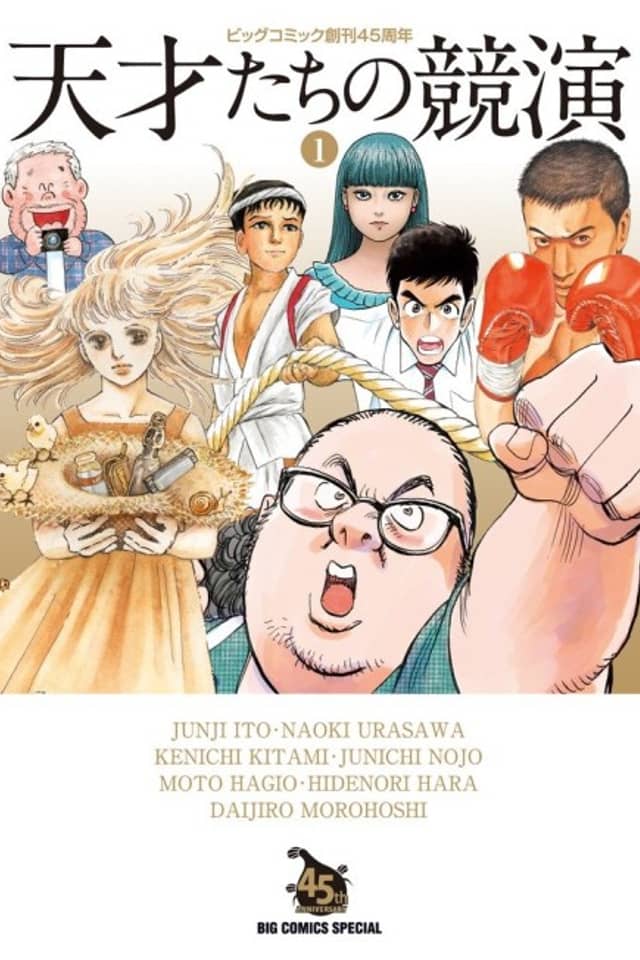 Tensai-tachi no Kyouen