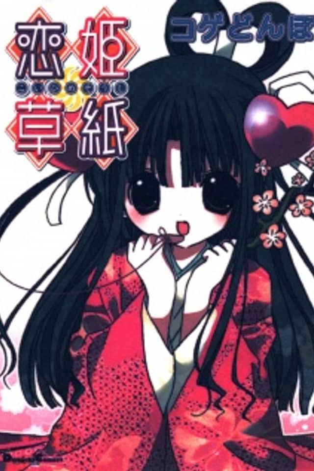 Koihime Soushi