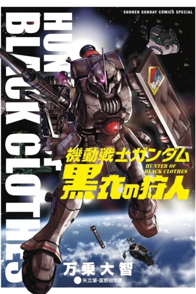 Mobile Suit Gundam: Hunter of Black Clothes