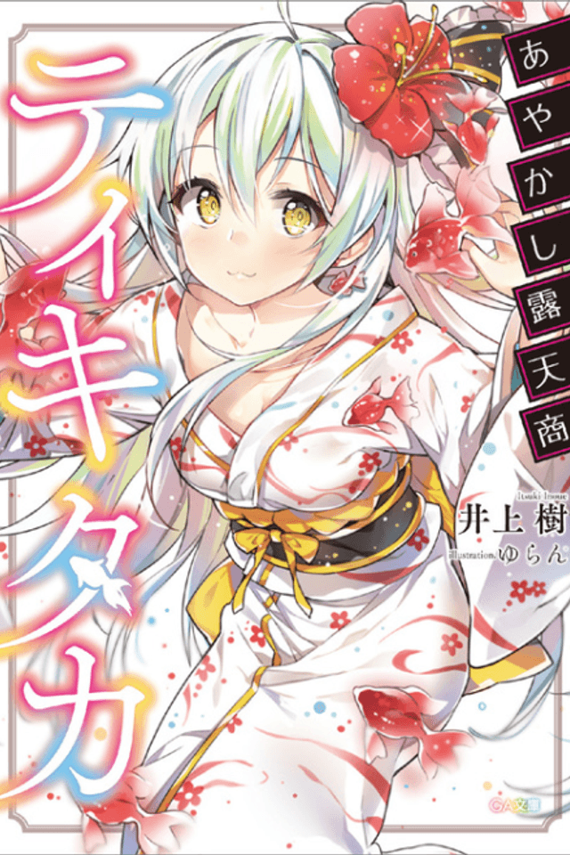 Ayakashi Rotenshou Tiqui-taca