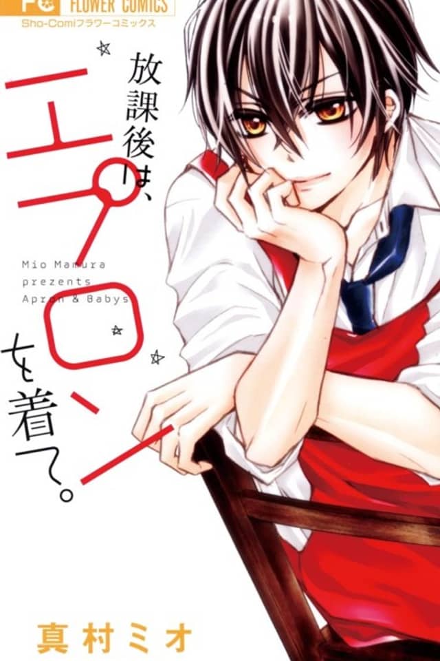 Houkago wa, Apron wo Kite.
