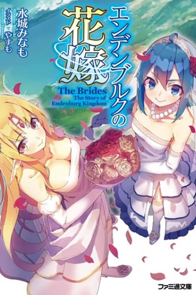 The Brides The Story of Endenburg Kingdom