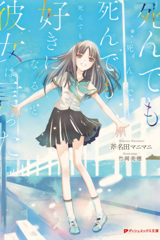 Shindemo Shindemo Shindemo Shindemo Suki ni Naru to Kanojo wa Itta
