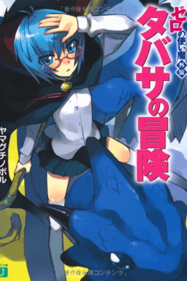 Zero no Tsukaima Gaiden: Tabitha no Bouken