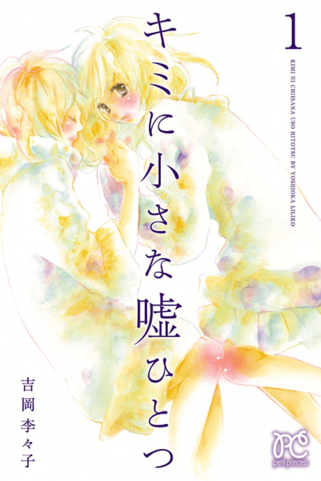 Kimi ni Chiisana Uso Hitotsu