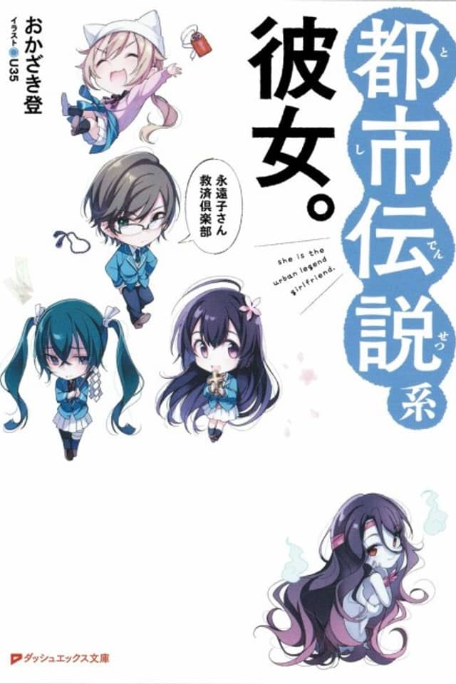 She is the urban legend girlfriend.