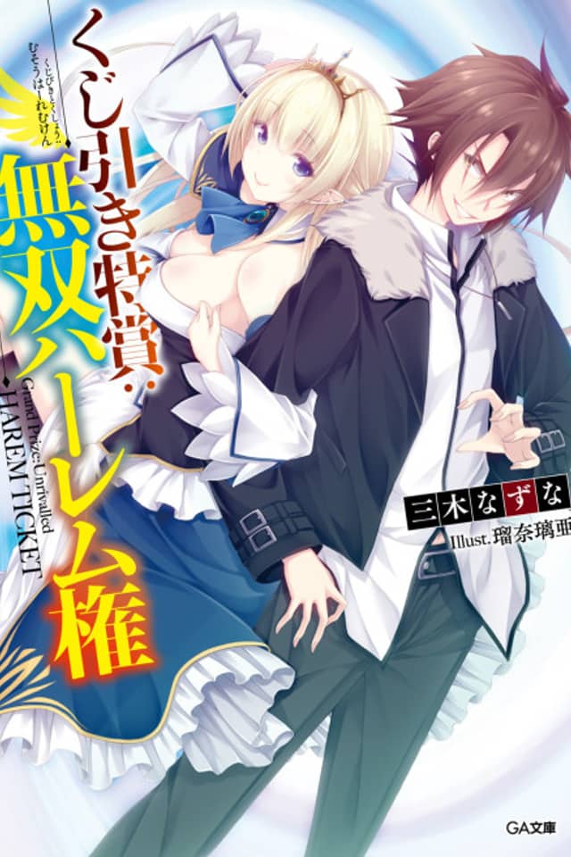 Grand Prize: Unrivalled Harem Ticket