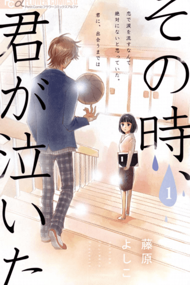 Sono Toki, Kimi ga Naita