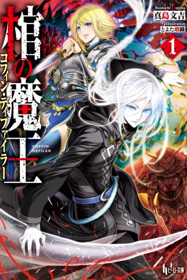 Hitsugi no Maou
