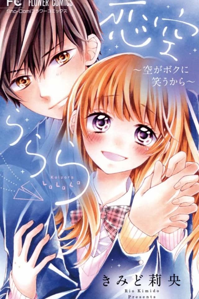 Koizora LaLaLa: Sora ga Boku ni Warau kara