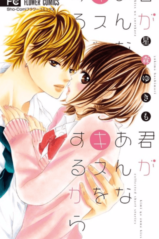 Kimi ga Anna Kiss wo Suru kara
