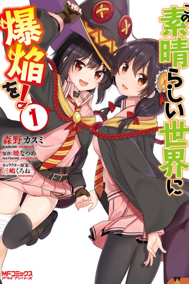 Konosuba: An Explosion on This Wonderful World!