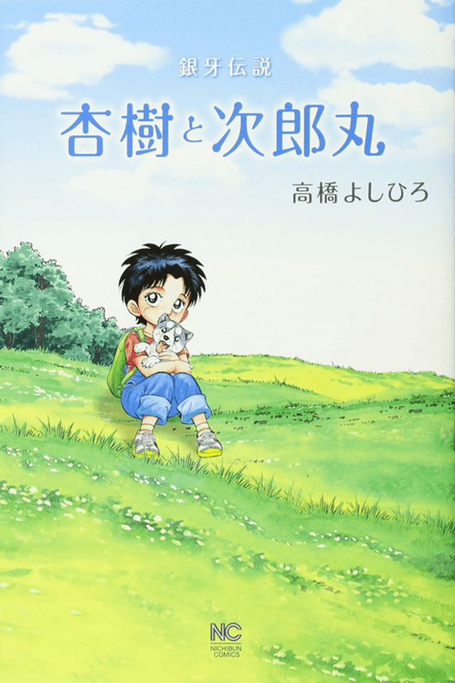 Ginga Densetsu: Anju to Jiroumaru