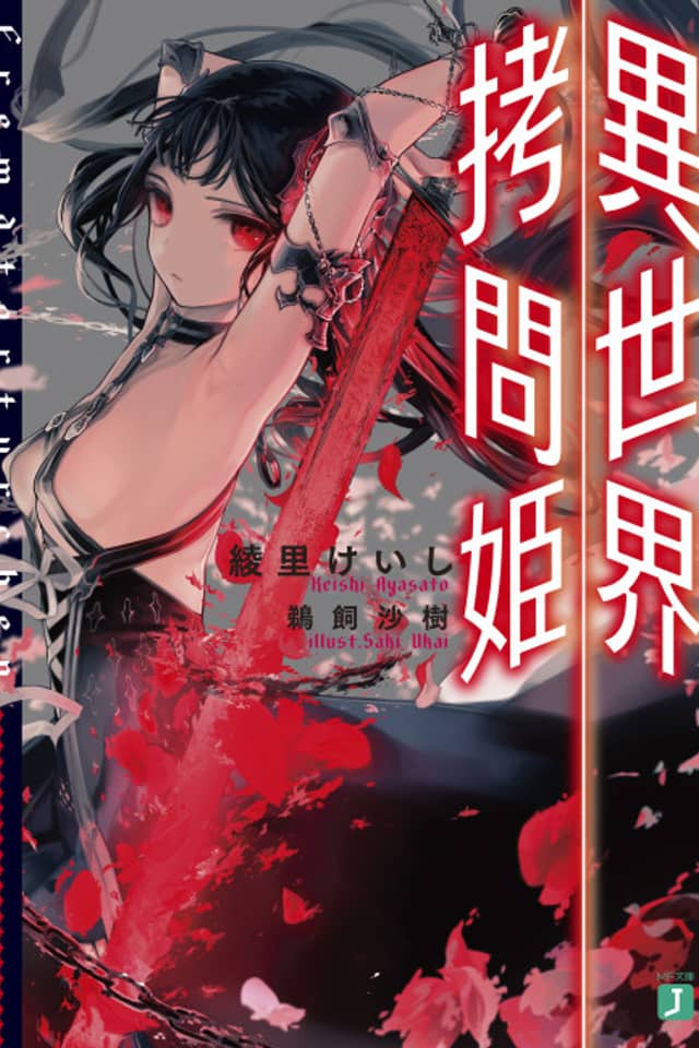 Torture Princess: Fremd Torturchen