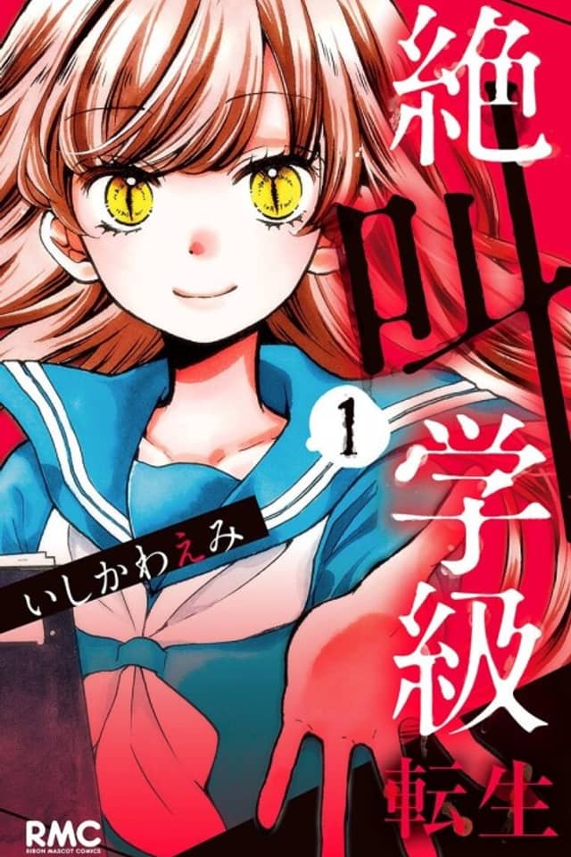 Zekkyou Gakkyuu: Tensei