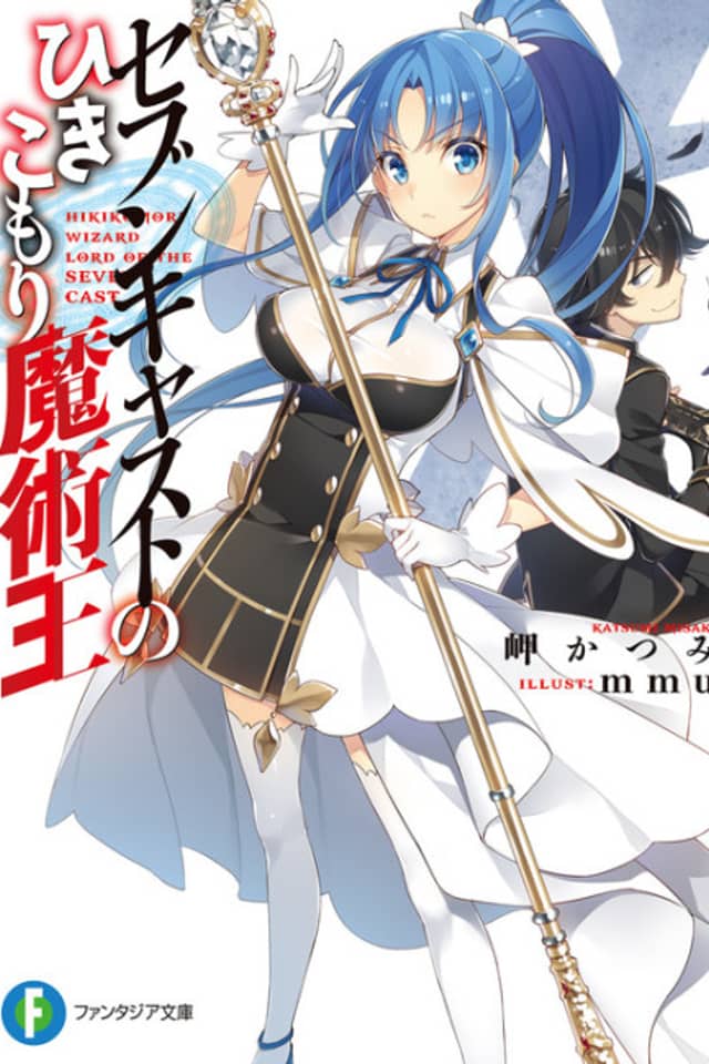 Hikikomori wizard lord of the seven cast
