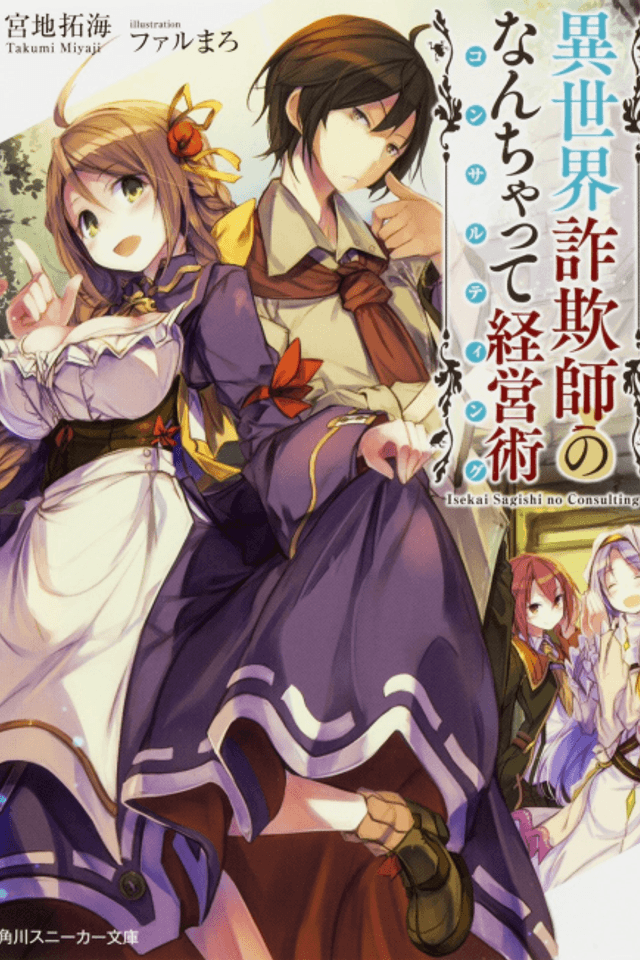Isekai Sagishi no Consulting