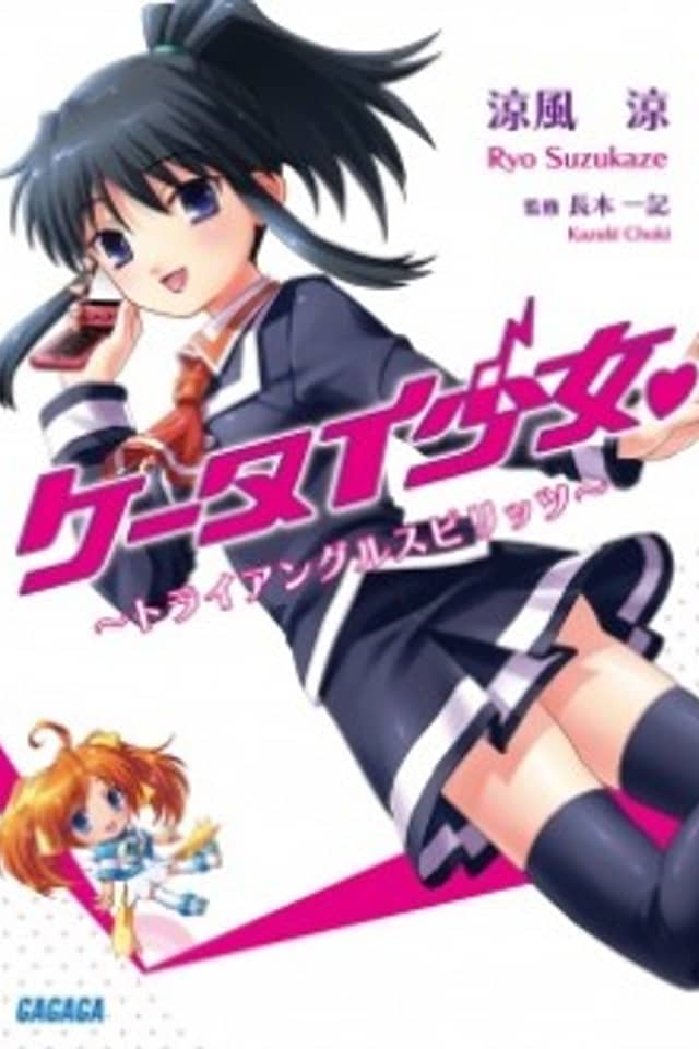 Keitai Shoujo: Triangle Spirits