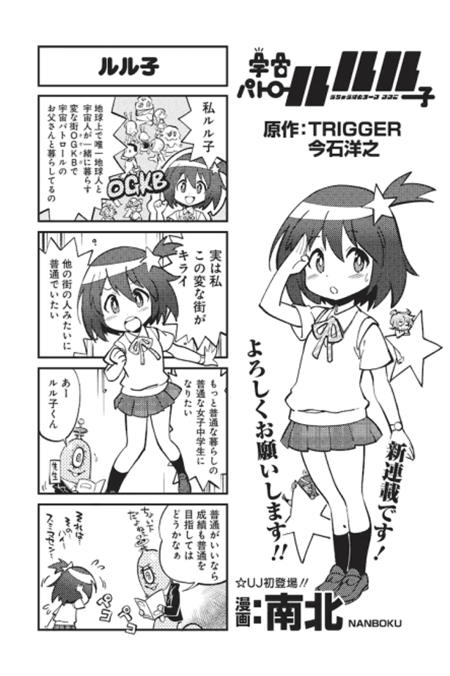 Space Patrol Luluco