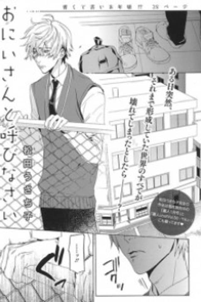 Onii-san to Yobi Nasai