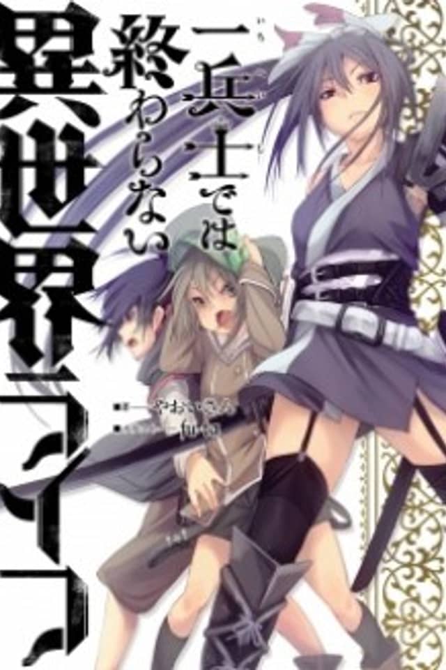 Ichiheishi dewa Owaranai Isekai Life
