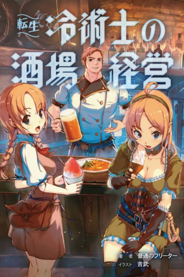 Tensei Reijutsushi no Sakaba Keiei