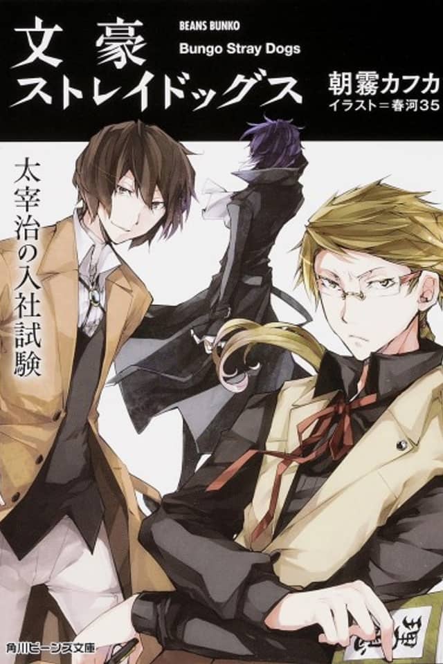 Bungo Stray Dogs: Osamu Dazai's Entrance Exam