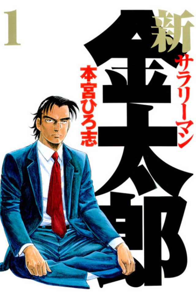 Shin Salaryman Kintarou