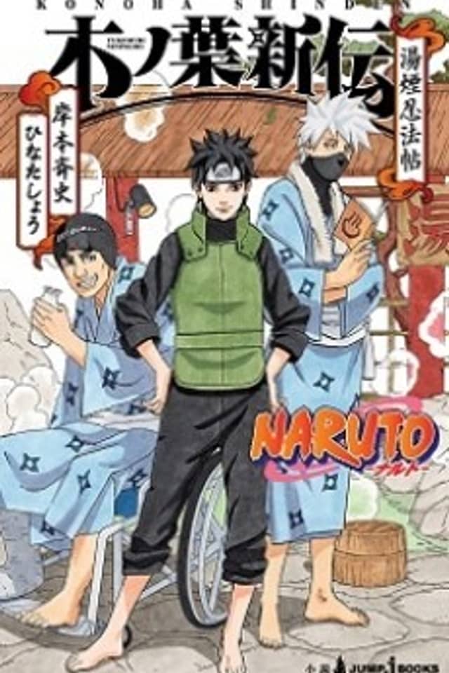 NARUTO: Konoha Shinden - Yukemuri Ninpouchou