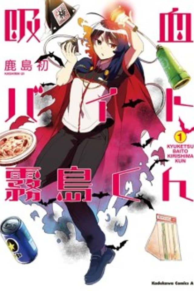 The Vampire Part-Timer Kirishima-kun