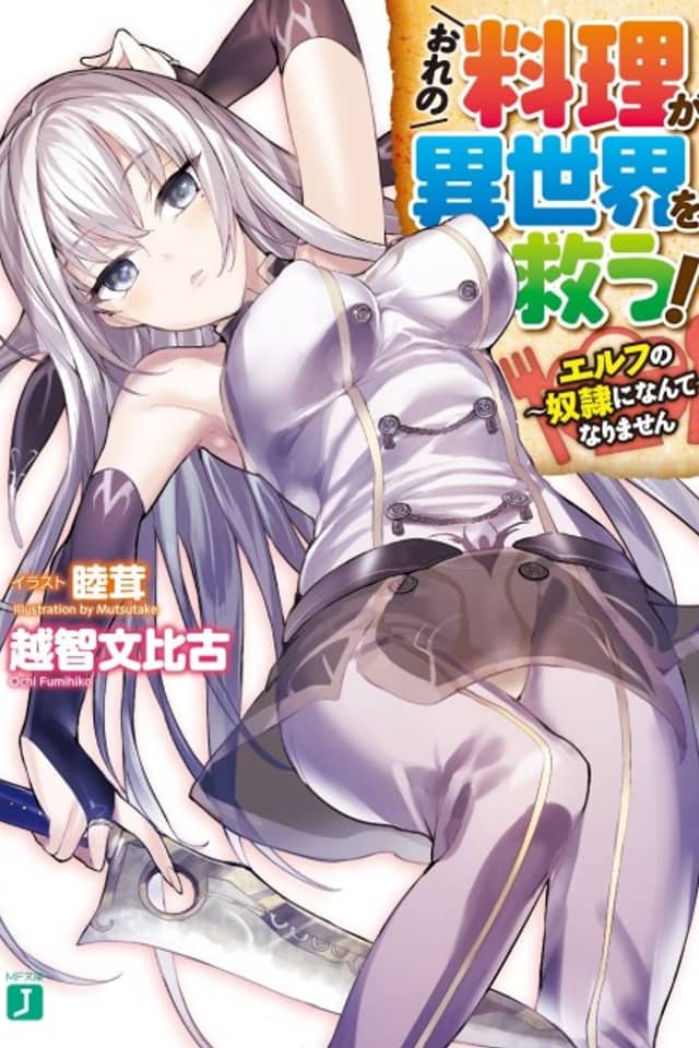 Ore no Ryouri ga Isekai wo Sukuu!