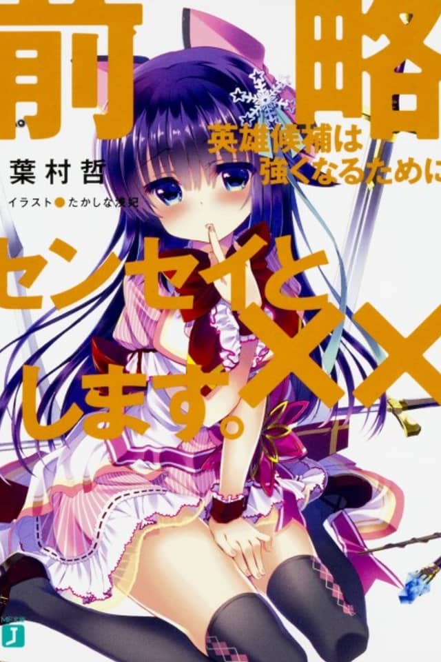 Zenryaku, Eiyuu Kouho wa Tsuyokunaru Tame ni Sensei to xx Shimasu.