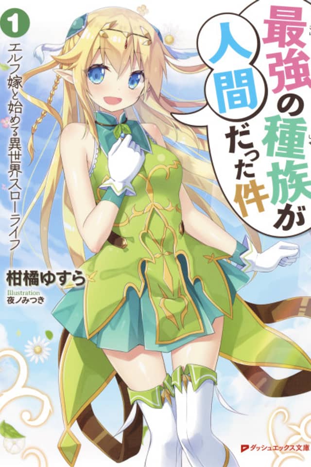 Saikyou no Shuzoku ga Ningen Datta Ken