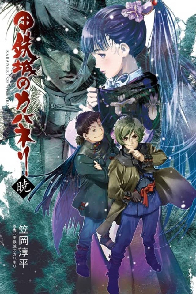 Koutetsujou no Kabaneri: Akatsuki