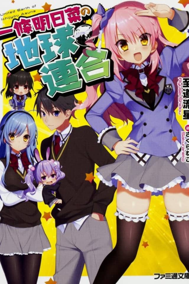 Ichijou Asuna no Chikyuu Rengou