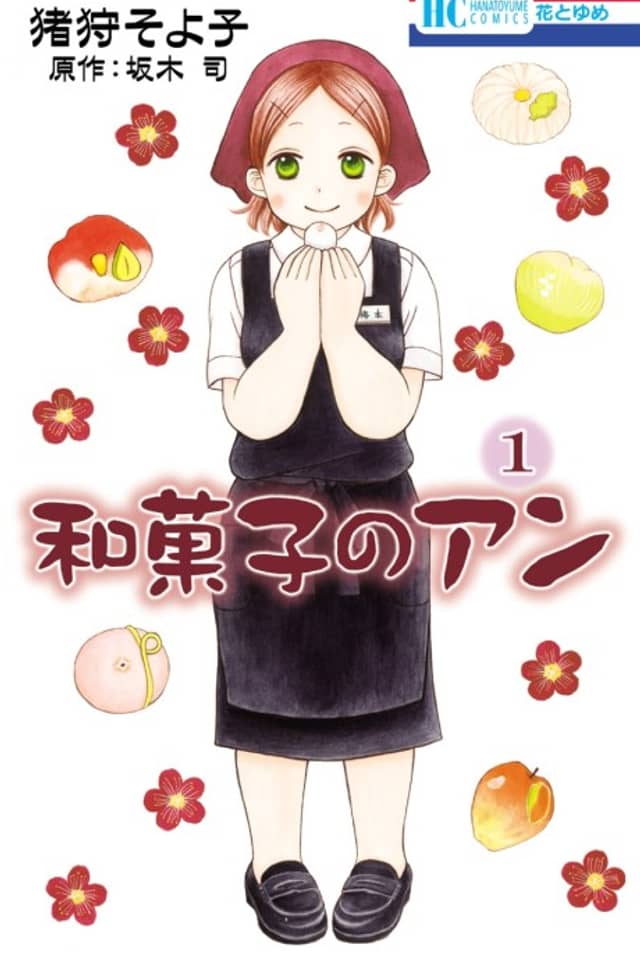 Wagashi no Anne