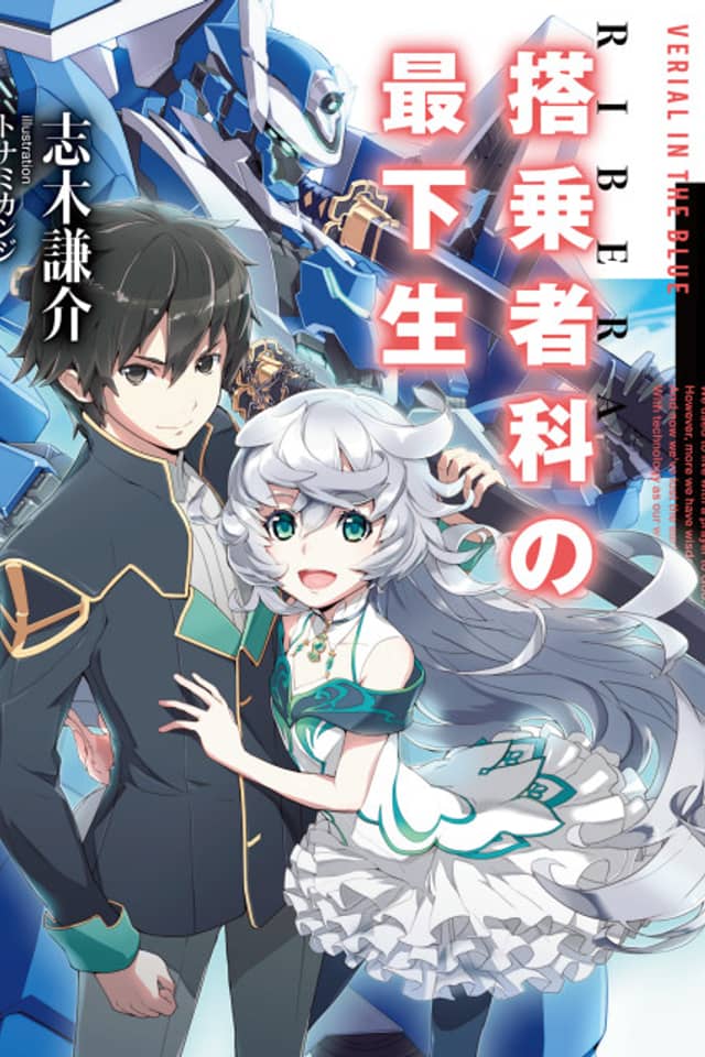 Riberaka no Saikasei