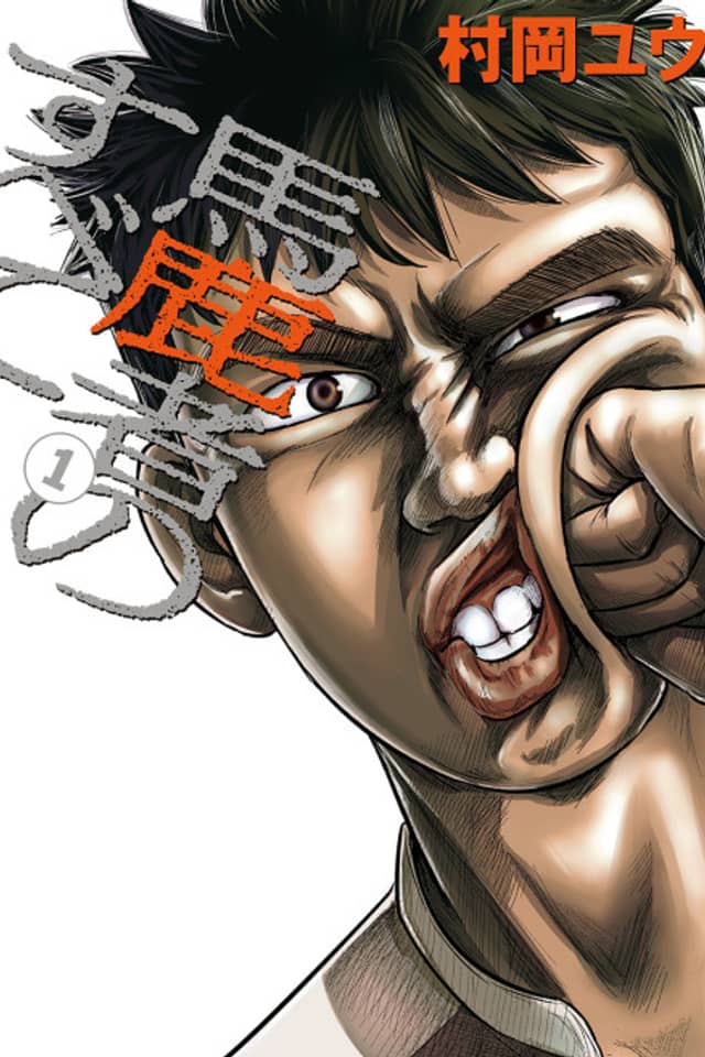 Bakamono no Subete