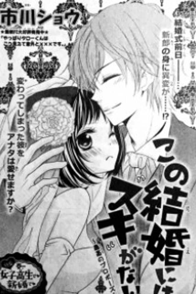 Kono Kekkon ni wa "Suki" ga Nai
