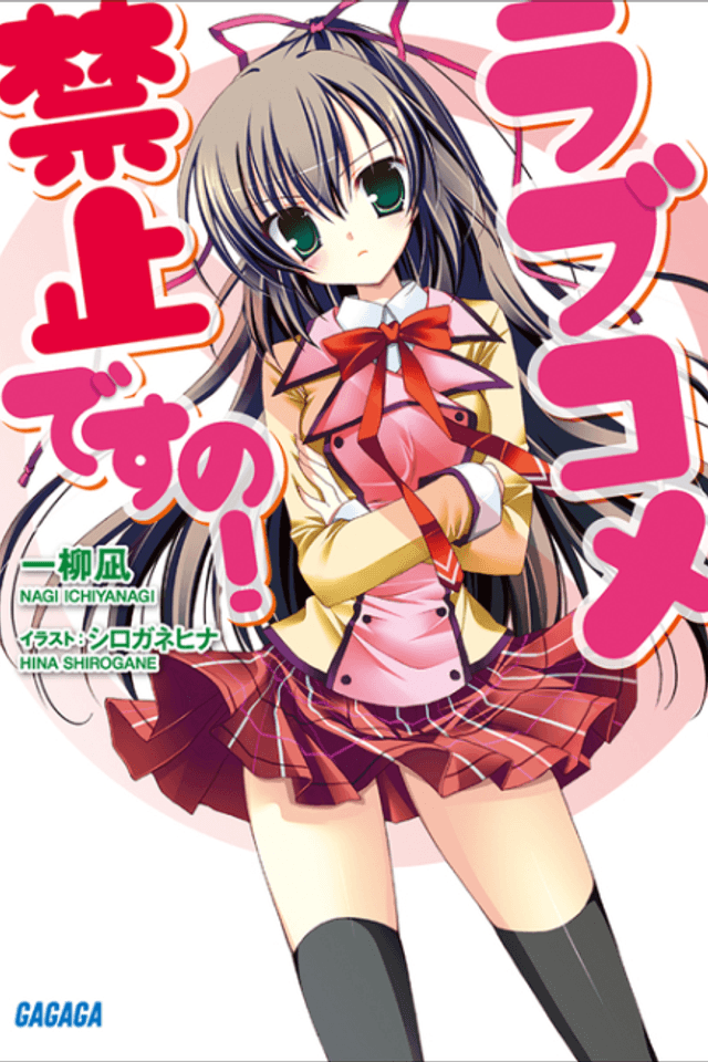 Love Come Kinshi desu no!
