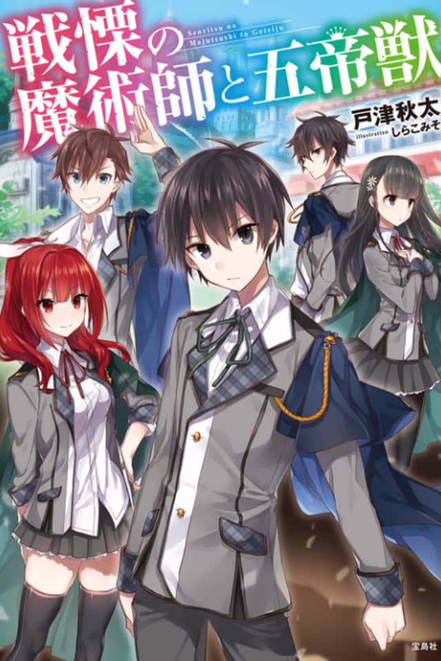 Senritsu no Majutsushi to Goteijuu