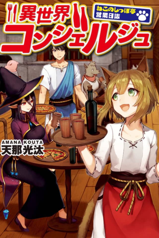 Isekai Concierge: Neko no Shippotei Eigyou Nisshi
