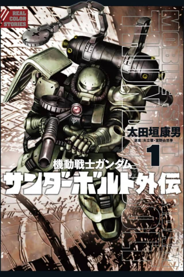 Kidou Senshi Gundam Thunderbolt Gaiden