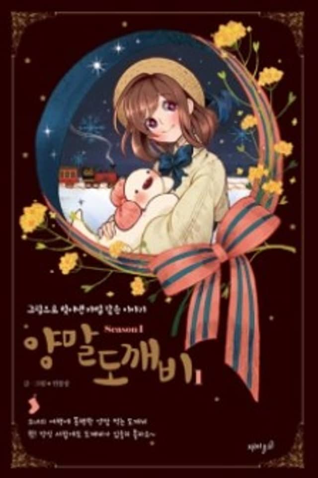 The Sock Monster